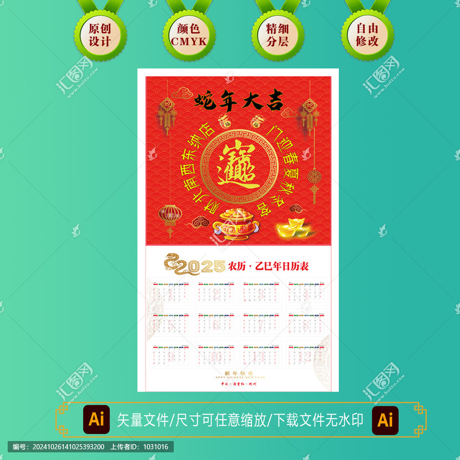 招財進寶新年日歷