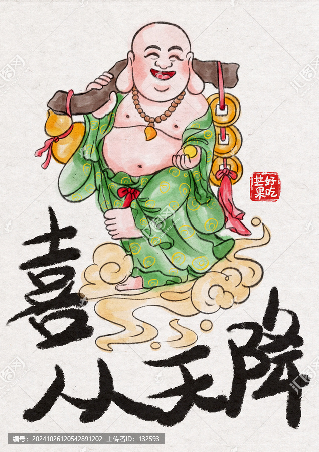 喜從天降