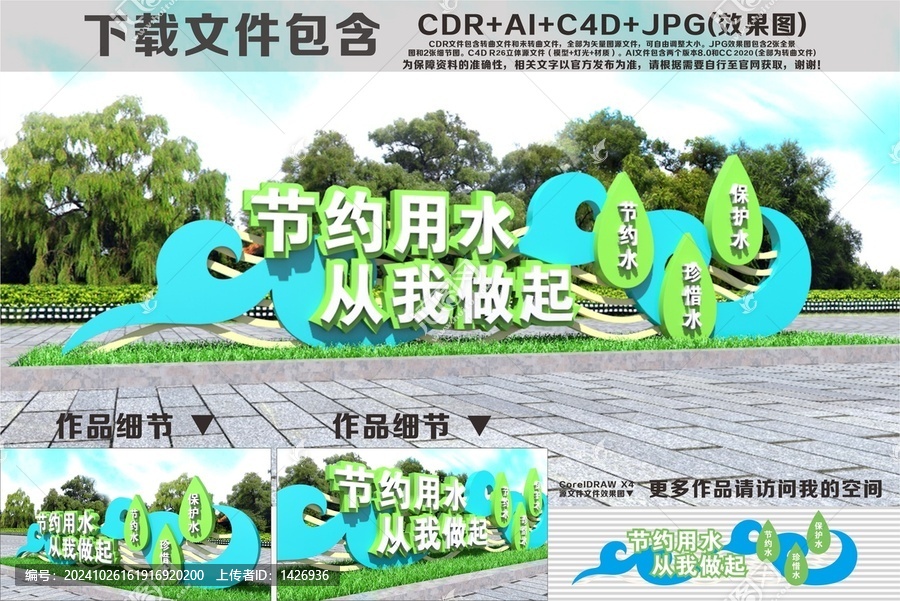 節(jié)約用水從我做起雕塑