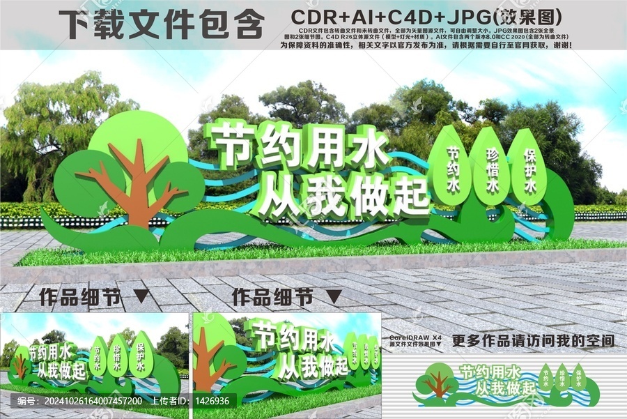 節(jié)約水資源雕塑