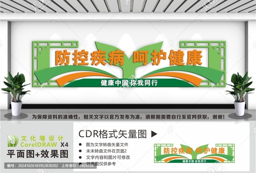 防控疾病文化墻
