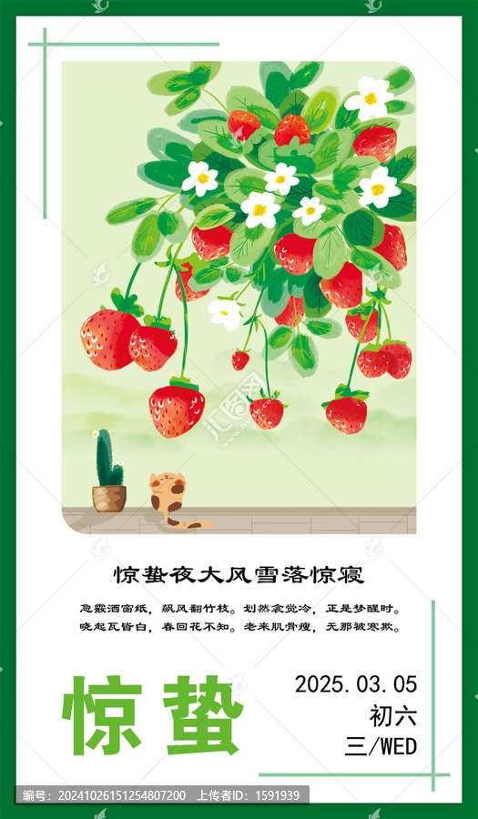 您好驚蟄