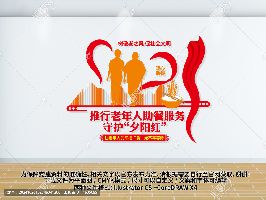 老年人助餐服務(wù)