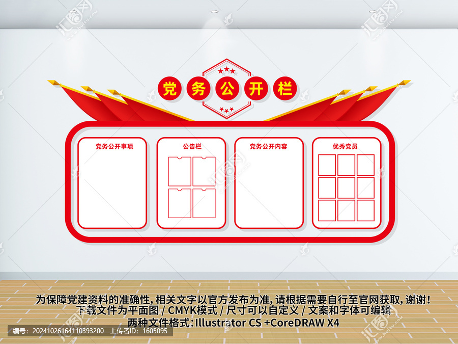 黨務公開欄