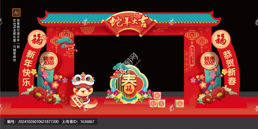 蛇年門頭