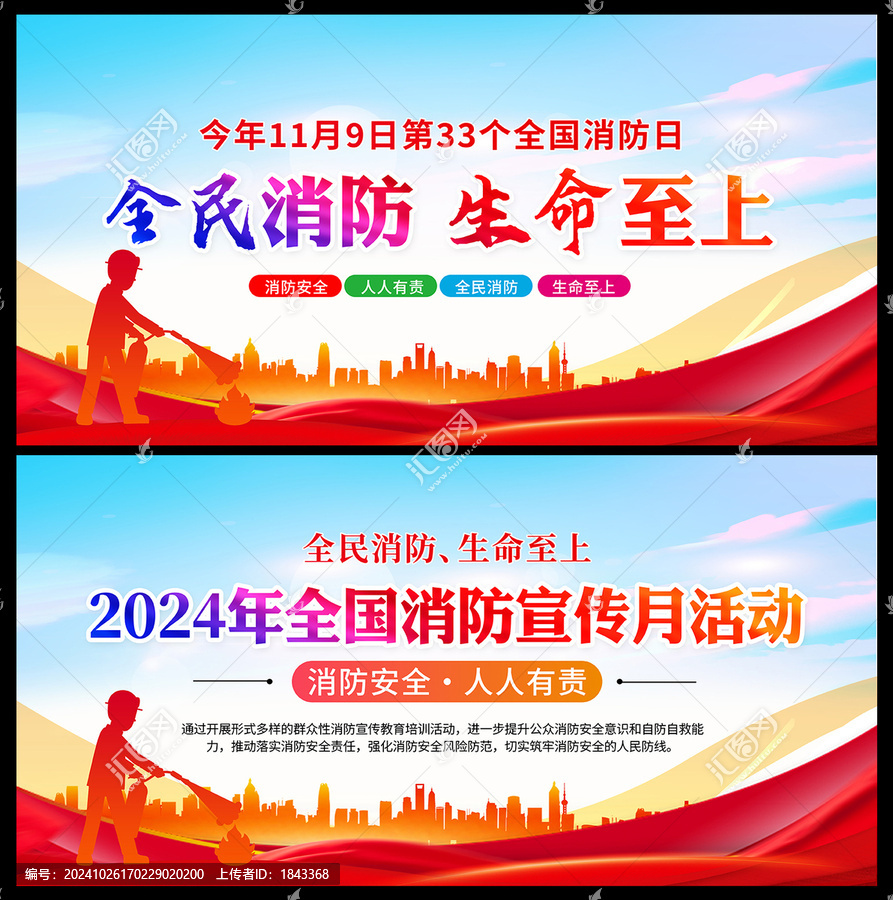 2024消防宣傳月