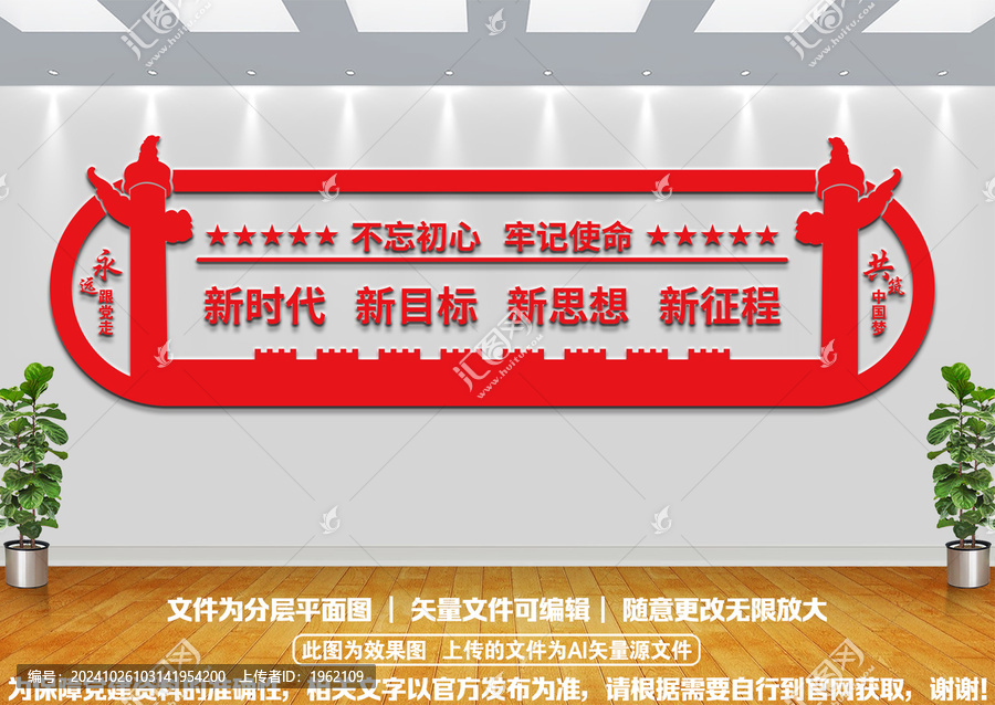 不忘初心文化墻