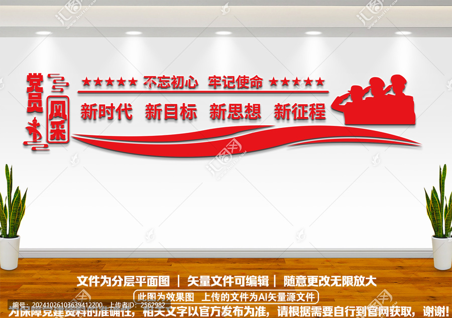 不忘初心文化墻