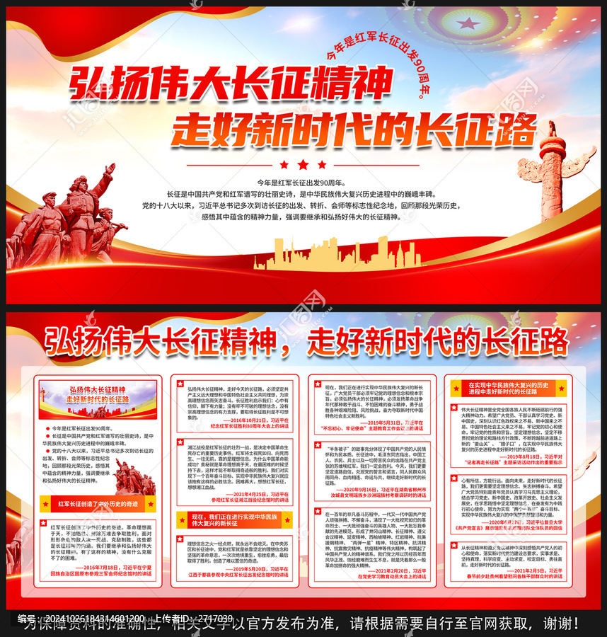 長(zhǎng)征精神展板