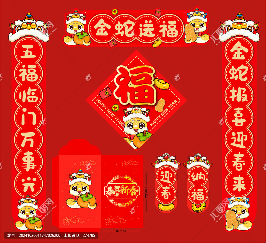 蛇年對聯(lián)