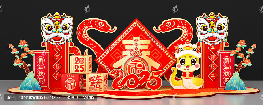蛇年布置小品堆頭背景