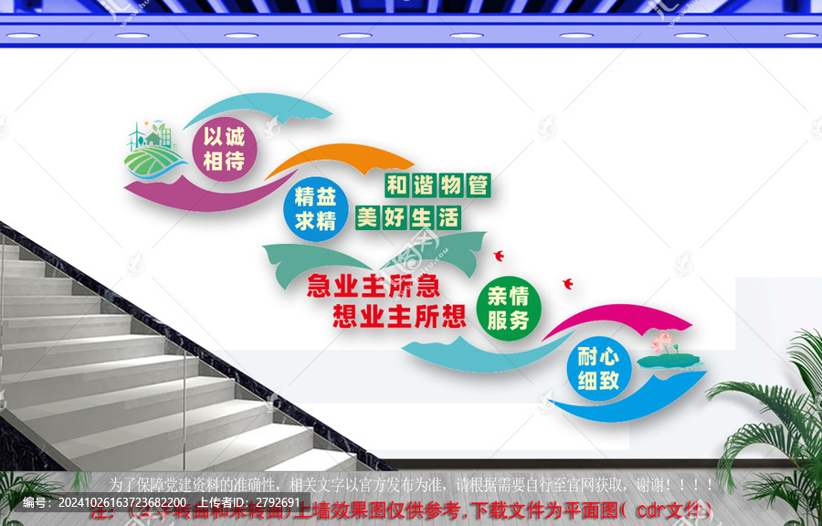 和諧物管物業(yè)管理樓梯文化墻