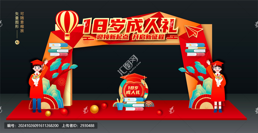 成人禮門頭