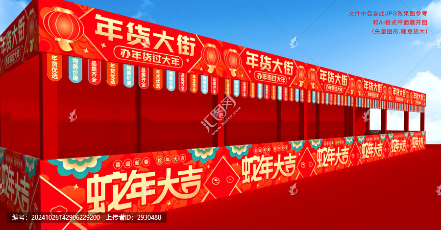 年貨節(jié)