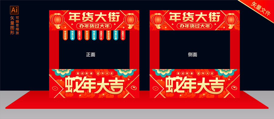年貨節(jié)
