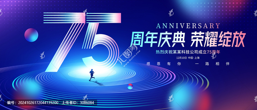 75周年