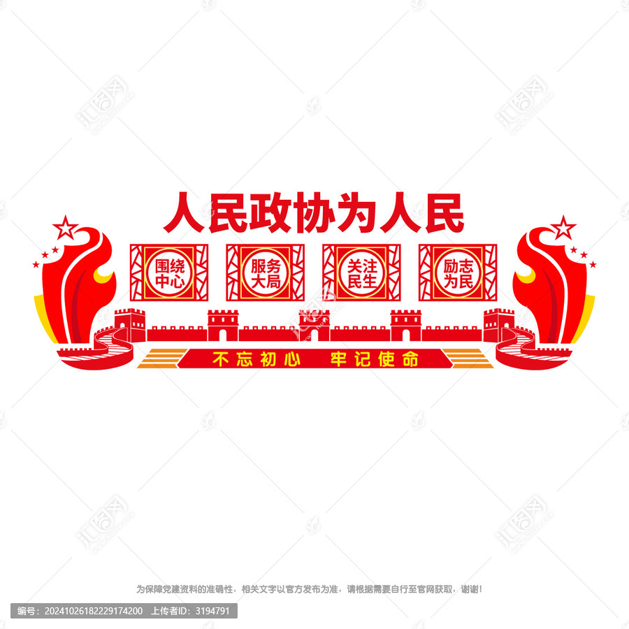 人民政協(xié)為人民