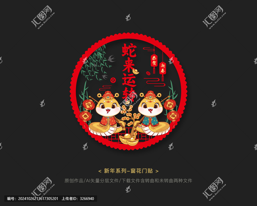 蛇年窗花