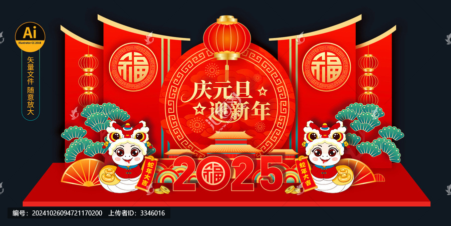 元旦美陳