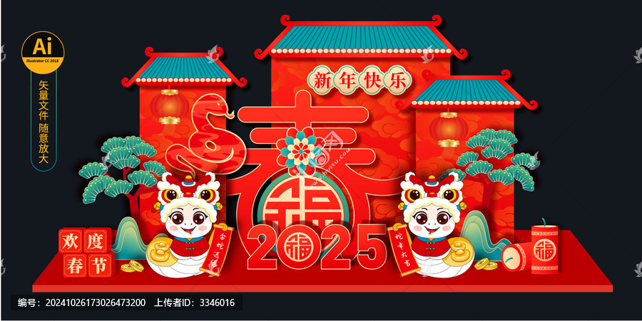 2025春節(jié)美陳