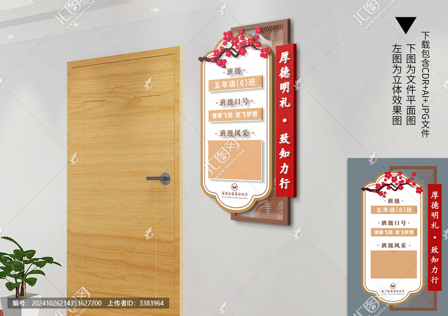 中式班級(jí)名牌