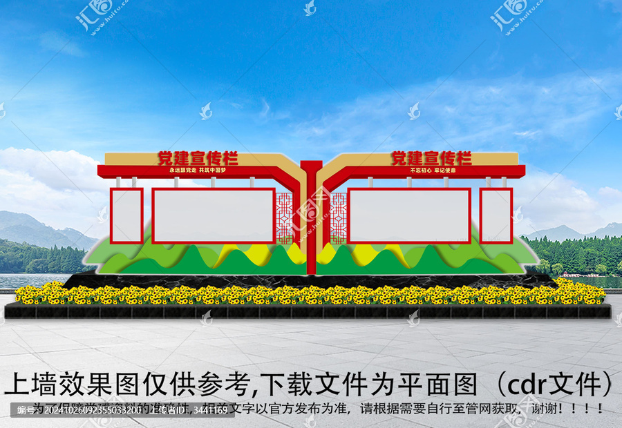 永遠(yuǎn)跟黨走宣傳欄