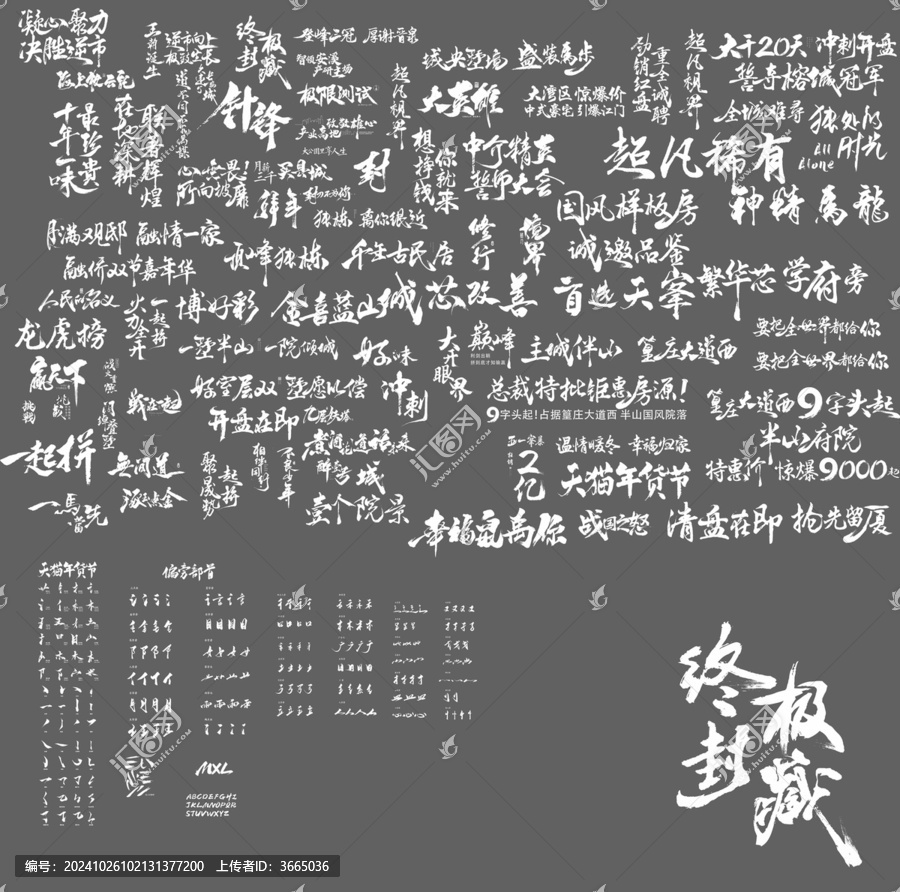 書法標(biāo)題筆觸大全