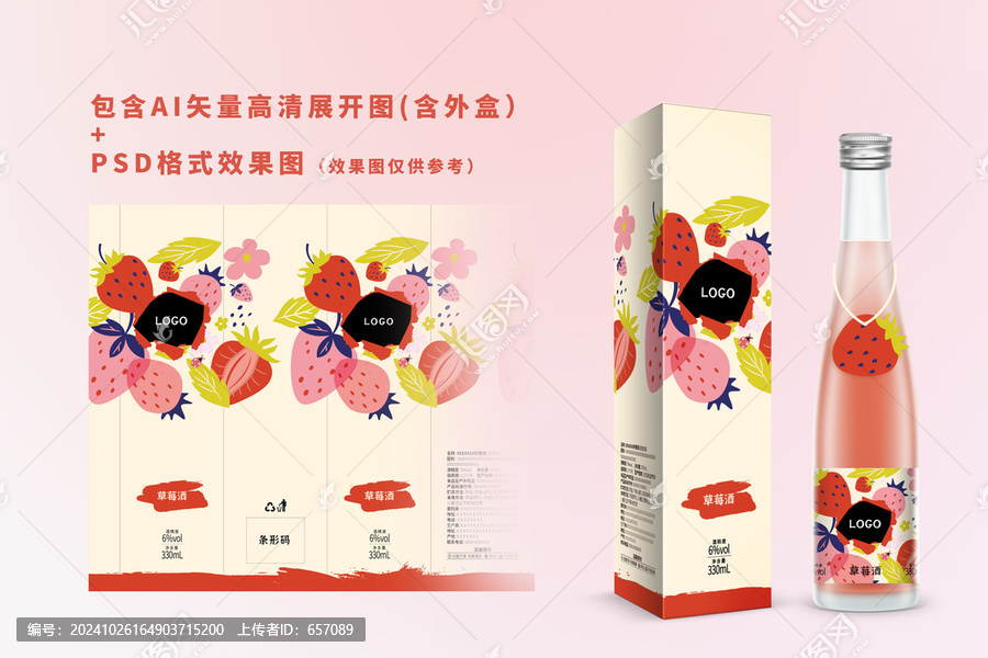 插畫草莓酒含外包裝