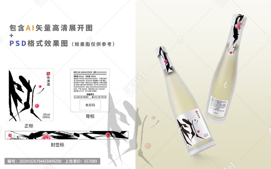 清酒設計