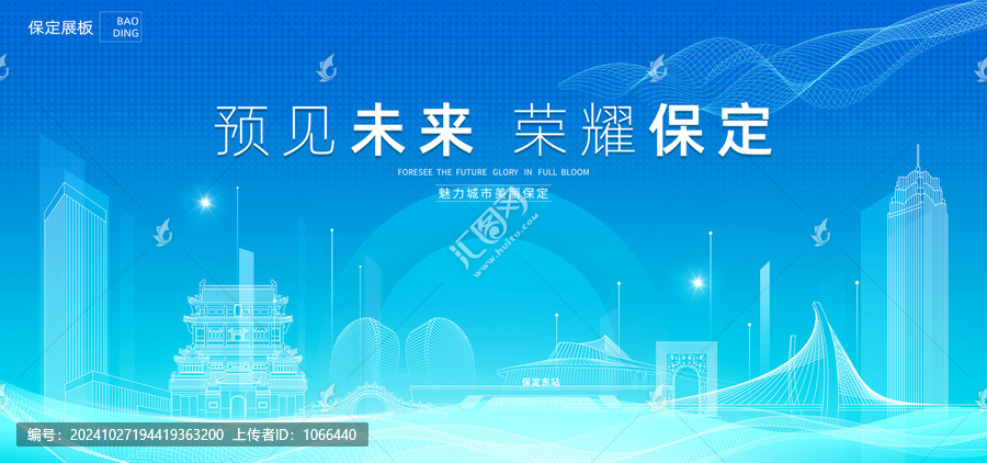 保定