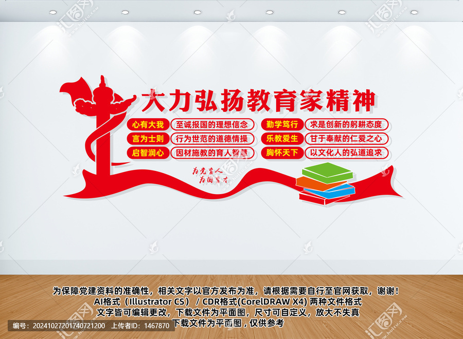 教育家精神