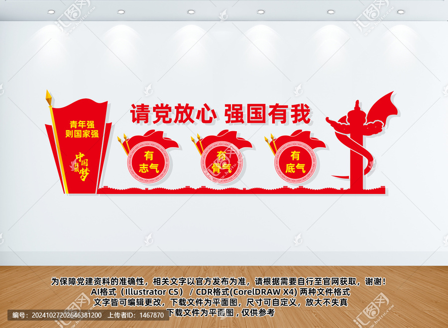 請(qǐng)黨放心強(qiáng)國(guó)有我