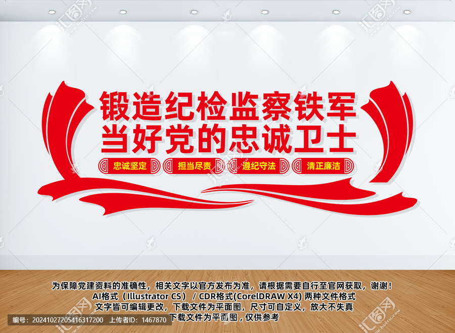 紀(jì)檢監(jiān)察黨建文化墻
