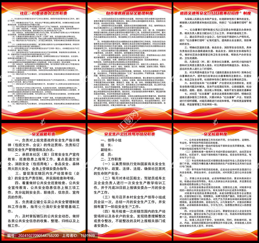社區(qū)村委會(huì)管理制度