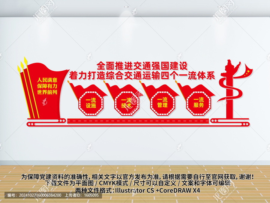 交通運(yùn)輸四個(gè)一流文化墻