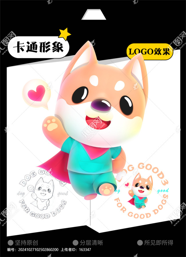 黃狗卡通插畫