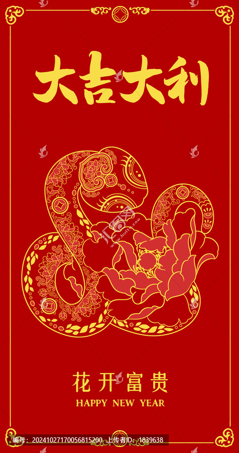 蛇年紅包牡丹文創(chuàng)插畫
