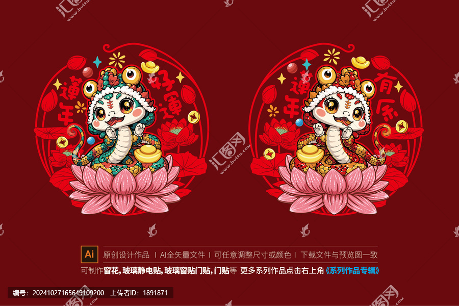 蛇年窗貼