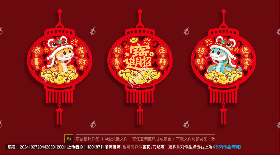 蛇年掛飾