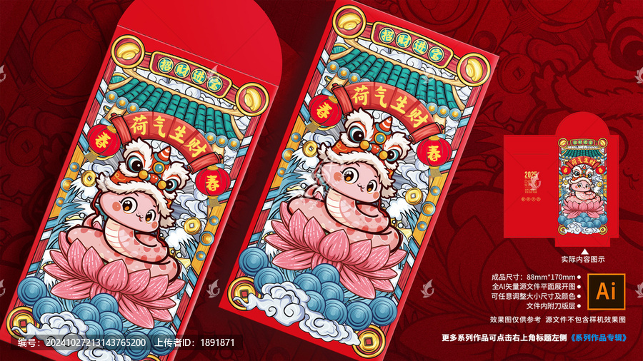 蛇年紅包封面