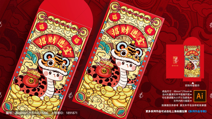 蛇年國潮紅包
