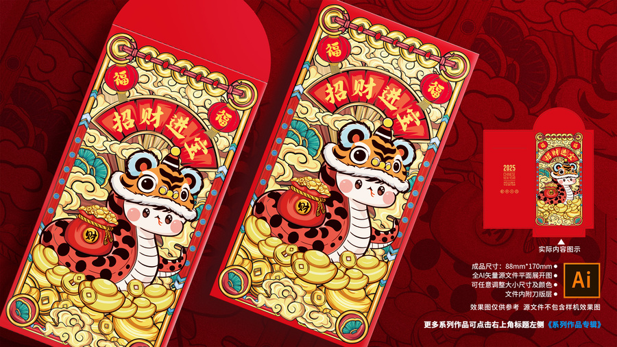 蛇年國潮紅包