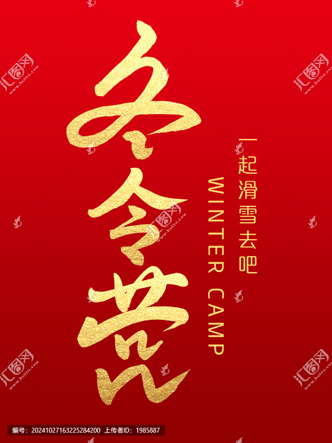 冬令營
