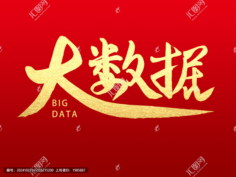 大數(shù)據(jù)
