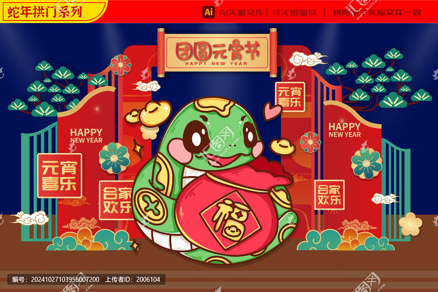 2025蛇年元宵福袋拱門