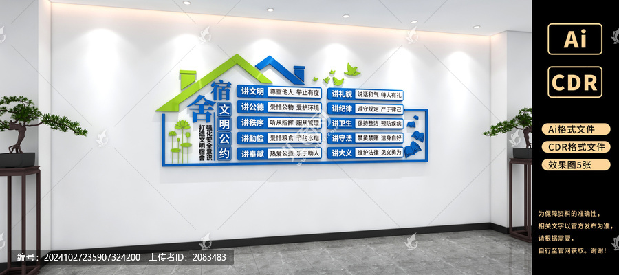 文明宿舍文化墻學校宿舍文明公約