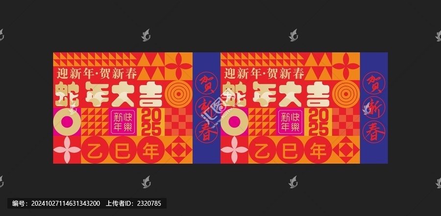 蛇年包裝