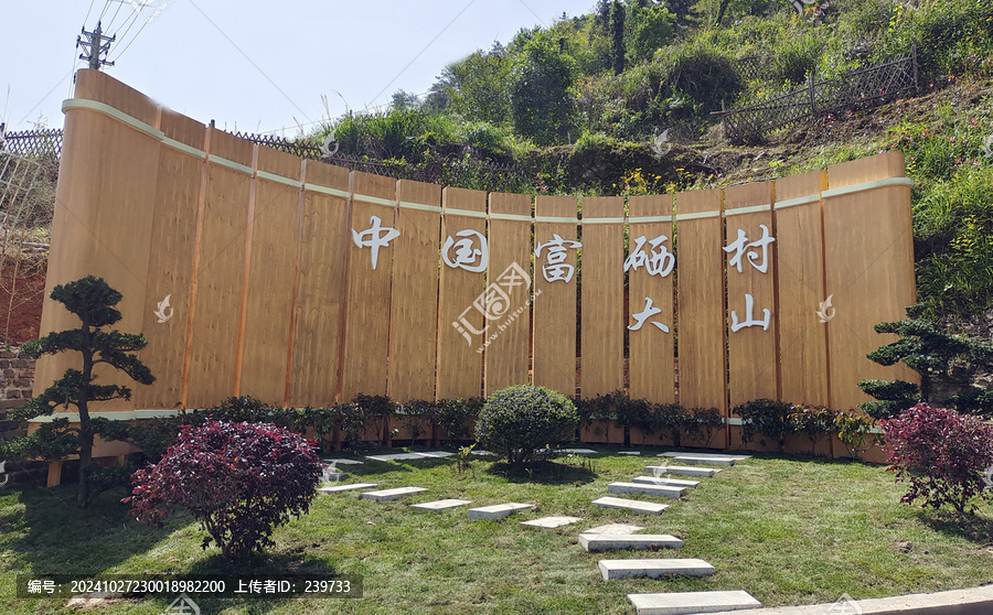大山村標識