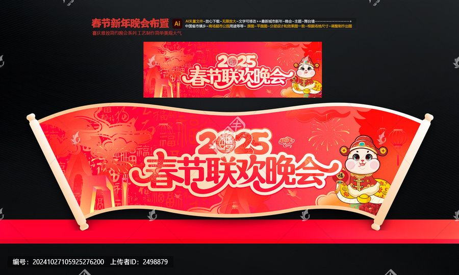 春節聯歡晚會舞臺布置