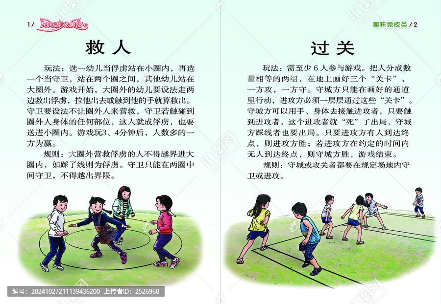 民間游戲繪本救人等對(duì)頁(yè)